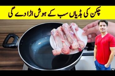 Yummy And Tasty Recipe By ijaz Ansari | Quick And Easy Recipe | Chicken Recipe |