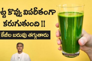 Weight Loss Juices | Fat Cutter Drink that Reduces 3 Kgs Weight In 6 Days |Dr.Manthena's Health Tips