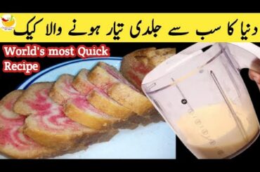 Sponge Cake In Blender | Strawberry Sponge Cake Recipe | Basic cake Recipe