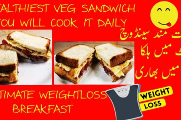 Healthiest Breakfast Ever | Onion Tomato Sandwich | Family Recipe|  Weight loss diet | The Easy Cook