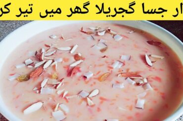 Gajrela Recipe | Famous Recipe | Kheer Recipe | Bilquis Cook House