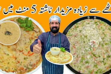 10 Minutes Recipe - Quick And Easy Breakfast Recipe Without Kneading - BaBa Food RRC