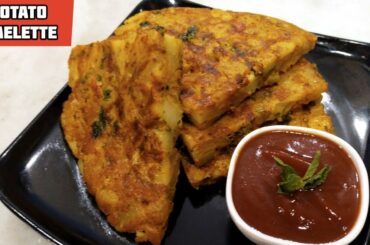 Potato Omelette Recipe | Healthy  Breakfast Recipe | Easy & Tasty Snack Recipe