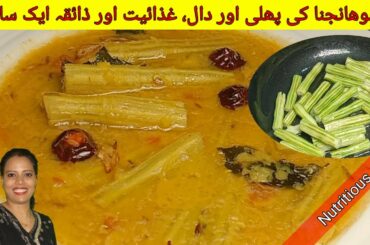 Sohanjna aur Daal | healthy recipes | Moringa Daal Recipe