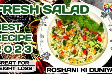 Salad Recipe | How to Make Salad | Salad Recipe for Weight Loss | Greek Salad | Roshani Ki Duniya