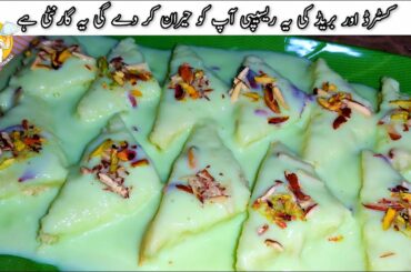 Custard And Bread Recipe | Healthy And Yummy Dessert Recipe | #custard By Kitchen Diaries With ALI