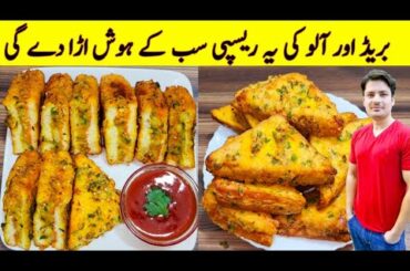 Quick And Easy Recipe By ijaz Ansari | Yummy And Tasty Recipe | Bread And Potato Recipe |