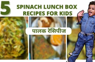 Spinach/Palak Lunch Box Recipes for Kids | Easy Going Mom |Winters Healthy Lunch Box Ideas for Kids