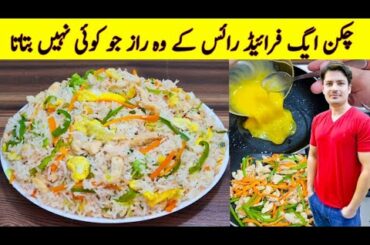 Restaurant Style Chicken Egg Fried Rice Recipe By ijaz Ansari | Chinese Biryani Recipe |