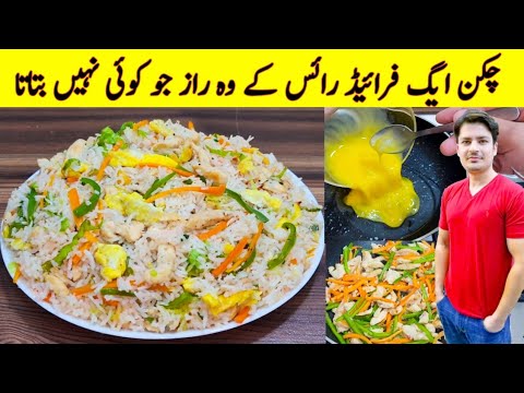 Restaurant Style Chicken Egg Fried Rice Recipe By ijaz Ansari | Chinese Biryani Recipe | Restaurant Style Chicken Egg Fried Rice Recipe By ijaz Ansari | Chinese Biryani Recipe |