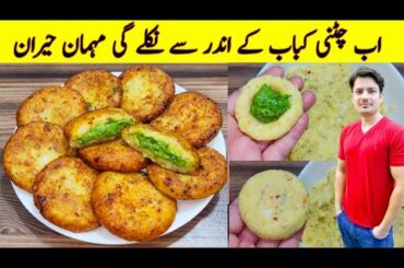 Stuffed Kabab Recipe By ijaz Ansari | Potato Snacks | Aloo Ki Tikki Recipe |