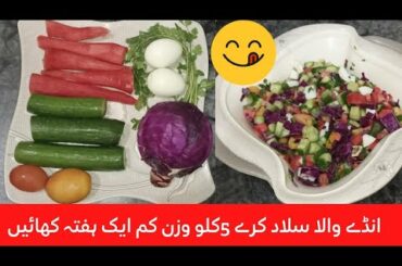 Weight Loss Egg salad recipe by food Fusionfamily recipes/High protein salad/quick healthy eggsalad