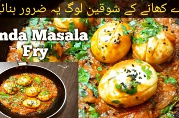 Anda Masala Fry Recipe by Syedas kitchen ll Boil Fry Masala Egg ll Anda Masala ll #breakfastrecipe
