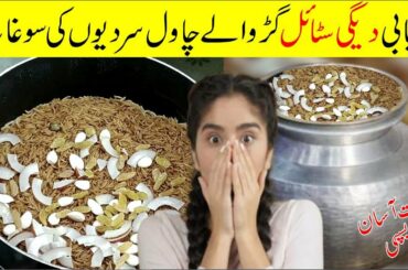 Gur Waly Chawal Recipe | Jaggery Rice Recipe | Man o Salwa Food Secrets