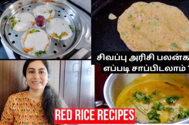 How To Use RED RICE instead Of White Rice || Healthy Recipes || Veg Idly