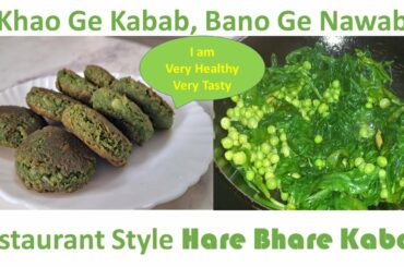 Hare Bhare Kabab Ki Recipe | Hari Matar Aur Palak Ke Kabab | Healthy Snacks Recipe| Vegetarian Kabab