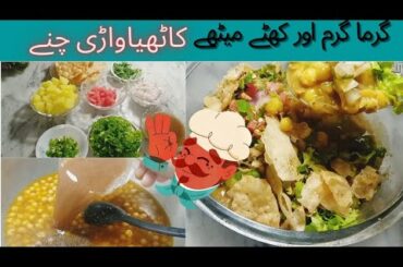 KhatayMeethay Kathiawari Chanay |  easy recipe at home #cooking #yummyfood #yummy #kathiyawadi