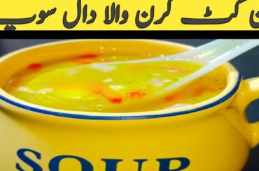 Daal soup recipe for weight loss|| healthy lentil soup||weight loss soup recipe||recipe in punjabi