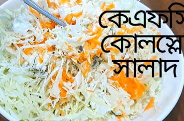 How To Make Quick And Delicious Coleslaw. Healthy Cabbage Salad Recipe. #dream_girl_pratima