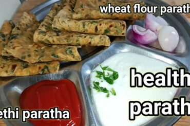 Methi paratha recipe|healthy breakfast recipes|How to Make Fenugreek Paratha Recipe|