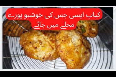 Chicken Kabab Recipe | Soft Juicy mazedar Kabab Banane Ka Tarika | Healthy Burger Patty Kabab