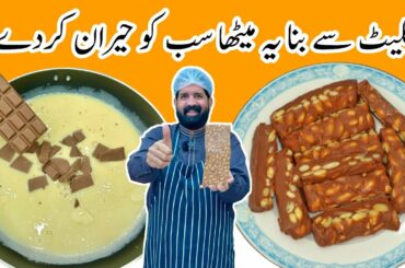 Dessert in a Minute | Quick & Delicious Dessert Recipe | Sweet Recipe in Urdu Hindi | BaBa Food RRC