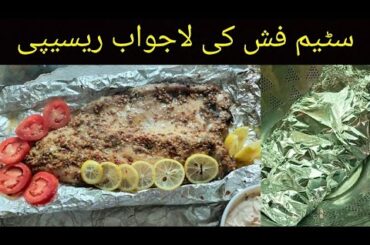 Steam Fish Recipe | Fish Recipe || How to make fish | Healthy recipes