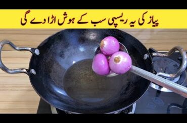 10 Minutes Recipe By ijaz Ansari | Onion Snacks Recipe | Crispy Potato Snacks |
