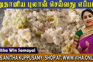 Healthy & Tasty Millet Pulao | Healthy Lunch Recipes | Anitha Kuppusamy Kitchen