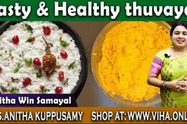 Healthy & Delicious Thuvaram paruppu Thuvaiyal | Lunch Recipes | Anitha Kuppusamy Viha