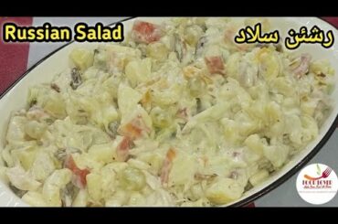 Russian Salad Recipe - Russian Salad Banane Ka Tarika - Restaurant Style Russian Salad Recipe