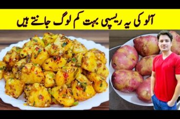 Quick And Easy Recipe By ijaz Ansari | Zeera Potato Recipe | Yummy And Tasty Recipe |