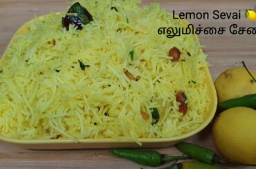 How to make Lemon Sevai/Semiya breakfast recipe/Easy & healthy breakfast for students away from home