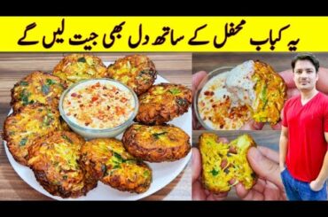 Crispy Kabab Recipe By ijaz Ansari | Tikki Recipe | Vegetable Kabab Recipe |