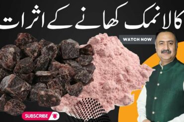 Kala Namak - Black Salt Benefits, Uses, Making, Recipes, Weight Loss Tip