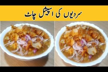 kathiawari choley chat recipe by Arshia | How to make chana chat