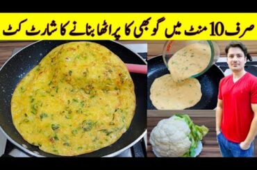 10 Minutes Recipe By ijaz Ansari | Paratha Recipe | Liquid Dough Paratha |