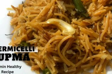 Vermicelli Upma Recipe |1 Spoon Oil Recipe | 10mints Healthy Breakfast Recipe | Semiya Recipe