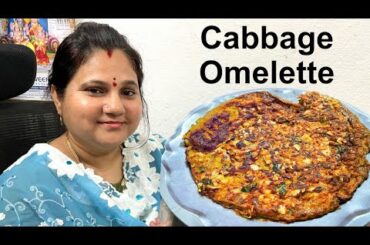 Healthy egg snack recipe | cabbage omelette recipe in Telugu | maima foods