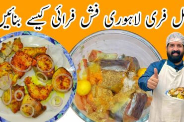 Healthy Fish Recipe For Weight Loss | Steam Fish Without Steamer | Lahori Fish | BaBa Food RRC
