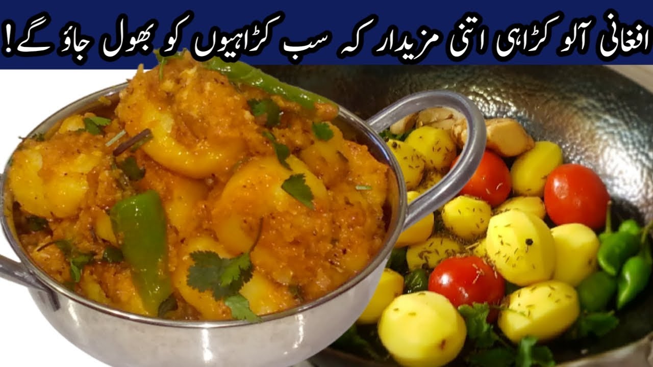 Afghani aloo karahi | Aloo karahi recipe | Afghani karahi | Delicious karahi | TFWS Afghani aloo karahi | Aloo karahi recipe | Afghani karahi | Delicious karahi | TFWS