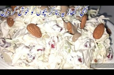 Creamy Salad Recipe - Easy Salad Recipe By Asma Kitchen - Fruit Salad - Healthy Salad