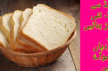 New breakfast recipe with bread|how to make new breakfast at home|kitchen with dua fatima