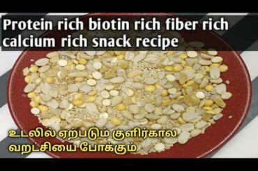 Healthy snack recipe in Tamil Protein rich snack recipe/biotin/ recipe/best snack for skin dryness