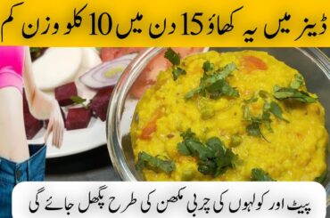 Healthy Weight loss Dinner Recipe || special khichdi recipe aap ki help lose weight very fast