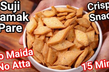 No Maida No Atta Suji Namak Pare - Perfect Tea Time Healthy Snack | Crispy Semolina Salt Crispies