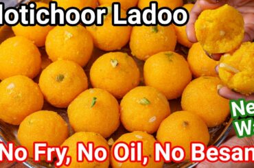 Mock Motichoor Ladoo - No Besan, No Deep Fry, No Sugar Syrup | Healthy & Low Calorie Motichoor Laddu