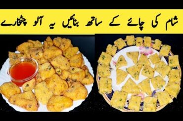 Potato Snacks Recipe By Maria Ansari || New Style Aloo Ki Tikki || Yummy Snacks || Teatime Snacks ||