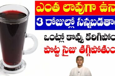 Lose Your Weight Fast | Burns Excess Fat | Cleans Body | Healthy Weight Loss |Manthena's Health Tips