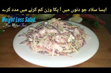 Weight loss salad recipe/healthy salad/diet salad/Salad recipe/Raja Masood Food